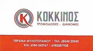 ΣΟΥΠΕΡ ΜΑΡΚΕΤ SUPER MARKET ΠΕΡΑΜΑ ΜΥΛΟΠΟΤΑΜΟΣ ΡΕΘΥΜΝΟ ΟΥΡΑΝΟΥ ΕΛΕΝΗ