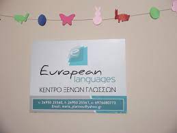 ΚΕΝΤΡΟ ΞΕΝΩΝ ΓΛΩΣΣΩΝ ΚΑΛΛΙΤΕΡΟΣ ΖΑΚΥΝΘΟΣ EUROPEAN LANGUAGES ΚΑΛΛΙΤΕΡΟΣ ΖΑΚΥΝΘΟΣ ΠΛΑΡΙΝΟΥ ΜΑΡΙΑ