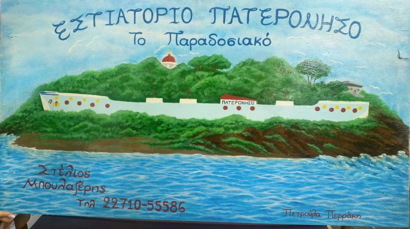 ΕΣΤΙΑΤΟΡΙΟ ΠΑΤΕΡΟΝΗΣΟ ΤΟ ΠΑΡΑΔΟΣΙΑΚΟ ΟΙΝΟΥΣΣΕΣ ΧΙΟΣ
