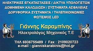 ΝΕΦΡΟΛΟΓΟΣ ΧΑΛΚΙΔΑ ΕΥΒΟΙΑ ΚΑΡΑΜΠΙΝΗΣ ΙΩΑΝΝΗΣ