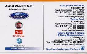 ΣΥΝΕΡΓΕΙΟ ΑΥΤΟΚΙΝΗΤΩΝ ΠΟΛΥΓΩΝΟ ΑΤΤΙΚΗ ΑΦΟΙ ΛΙΑΠΗ ΑΕ