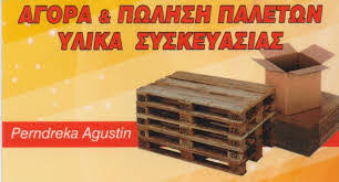ΕΜΠΟΡΙΟ ΠΑΛΕΤΩΝ ΠΩΛΗΣΗ ΑΓΟΡΑ ΠΑΛΕΤΕΣ ΑΓΙΟΣ ΙΩΑΝΝΗΣ ΡΕΝΤΗΣ ΑΤΤΙΚΗ PERNDREKA AGUSTIN