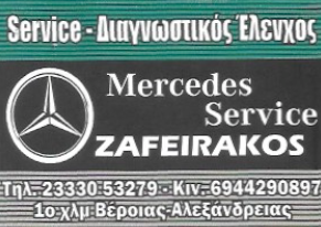 ΣΥΝΕΡΓΕΙΟ ΑΥΤΟΚΙΝΗΤΩΝ MERCEDES SERVICE ZAFEIRAKOS ΑΛΕΞΑΝΔΡΕΙΑ ΗΜΑΘΙΑ ΖΑΦΕΙΡΑΚΟΣ ΔΗΜΗΤΡΙΟΣ