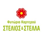 ΦΥΤΩΡΙΟ ΚΑΡΤΕΡΟΥ ΣΤΕΛΙΟΣ ΣΤΕΛΛΑ GARDEN CENTER ΚΑΡΤΕΡΟΣ ΚΑΛΛΙΘΕΑΣ ΗΡΑΚΛΕΙΟ ΚΡΗΤΗΣ ΣΤΡΑΤΑΚΗ ΣΤΥΛΙΑΝΗ