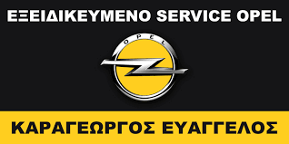 ΕΞΕΙΔΙΚΕΥΜΕΝΟ ΣΥΝΕΡΓΕΙΟ OPEL ΚΑΡΔΙΤΣΑ ΚΑΡΑΓΕΩΡΓΟΣ ΕΥΑΓΓΕΛΟΣ