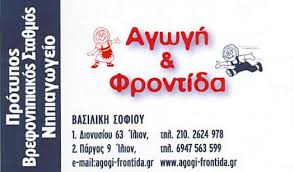 ΑΓΩΓΗ ΚΑΙ ΦΡΟΝΤΙΔΑ ΝΗΠΙΑΓΩΓΕΙΟ ΙΛΙΟΝ