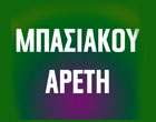 ΛΟΓΙΣΤΙΚΟ ΦΟΡΟΤΕΧΝΙΚΟ ΓΡΑΦΕΙΟ ΟΡΓΑΝΩΣΗ ΕΠΙΧΕΙΡΗΣΕΩΝ ΑΓΙΟΙ ΑΝΑΡΓΥΡΟΙ ΑΤΤΙΚΗ ΜΠΑΣΙΑΚΟΥ ΑΡΕΤΗ