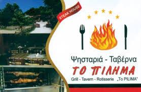 ΠΙΛΗΜΑ ΤΑΒΕΡΝΑ ΞΑΝΘΗ