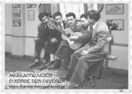 Ο ΧΟΡΟΣ ΤΩΝ ΓΕΥΣΕΩΝ ΜΕΖΕΔΟΠΩΛΕΙΟ ΑΡΓΥΡΟΥΠΟΛΗ