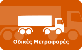 OLYMPIC TRANS ΜΕΤΑΦΟΡΙΚΗ ΕΤΑΙΡΕΙΑ ΑΣΠΡΟΠΥΡΓΟΣ