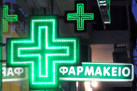 ΦΑΡΜΑΚΕΙΟ ΠΕΡΑΤΑΤΑ ΚΕΦΑΛΛΟΝΙΑ ΑΡΓΟΣΤΟΛΙ ΠΑΥΛΑΤΟΣ ΒΑΠΤΙΣΤΗΣ