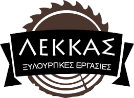 ΞΥΛΟΥΡΓΙΚΕΣ ΕΡΓΑΣΙΕΣ ΞΥΛΟΥΡΓΟΣ ΜΥΚΗΝΩΝ ΝΕΑΠΟΛΗ ΒΟΪΩΝ ΛΑΚΩΝΙΑ ΛΕΚΚΑΣ ΓΕΩΡΓΙΟΣ