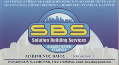 ΔΙΑΧΕΙΡΙΣΗ ΚΤΙΡΙΩΝ ΠΟΛΥΚΑΤΟΙΚΙΩΝ ΚΑΘΑΡΙΣΜΟΙ ΑΠΟΛΥΜΑΝΣΕΙΣ SBS ΛΑΜΠΡΙΝΗ ΑΤΤΙΚΗ ΜΕΤΑΞΗΤΙΝΟΣ ΣΤΕΦΑΝΟΣ