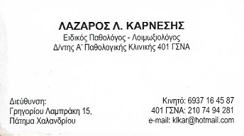 ΠΑΘΟΛΟΓΟΣ ΨΥΧΙΚΟ ΑΤΤΙΚΗ ΚΑΡΝΕΣΗΣ ΛΑΖΑΡΟΣ