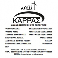 ΗΛΕΚΤΡΟΛΟΓΟΣ ΗΛΕΚΤΡΟΛΟΓΙΚΕΣ ΕΓΚΑΤΑΣΤΑΣΕΙΣ ΧΙΟΣ ΚΑΡΡΑΣ ΙΩΑΝΝΗΣ