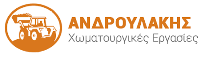 ΧΩΜΑΤΟΥΡΓΙΚΕΣ ΕΡΓΑΣΙΕΣ ΕΡΓΟΛΑΒΟΣ ΗΡΑΚΛΕΙΟ ΚΡΗΤΗ ΑΝΔΡΟΥΛΑΚΗΣ ΜΙΧΑΗΛ