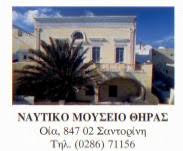 ΝΑΥΤΙΚΟ ΜΟΥΣΕΙΟ ΘΗΡΑΣ ΟΙΑ ΣΑΝΤΟΡΙΝΗ ΝΟΜΙΚΟΥ ΝΙΚΟΛΕΤΑ